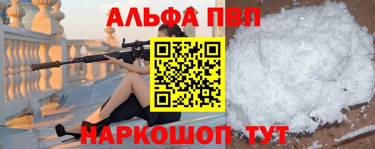 Alpha-PVP Crystall Ртищево