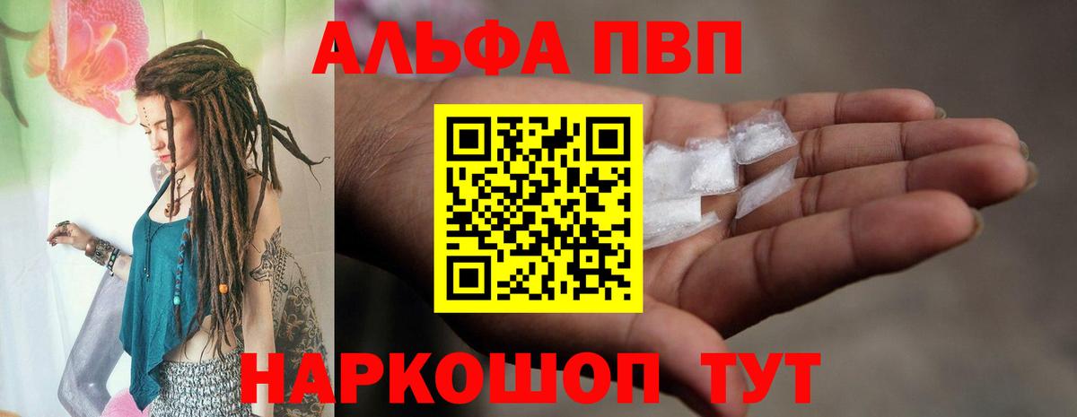 где купить наркоту  Вход с VPN  А ПВП кристаллы  Ртищево  APVP крисы CK  A-PVP Соль 