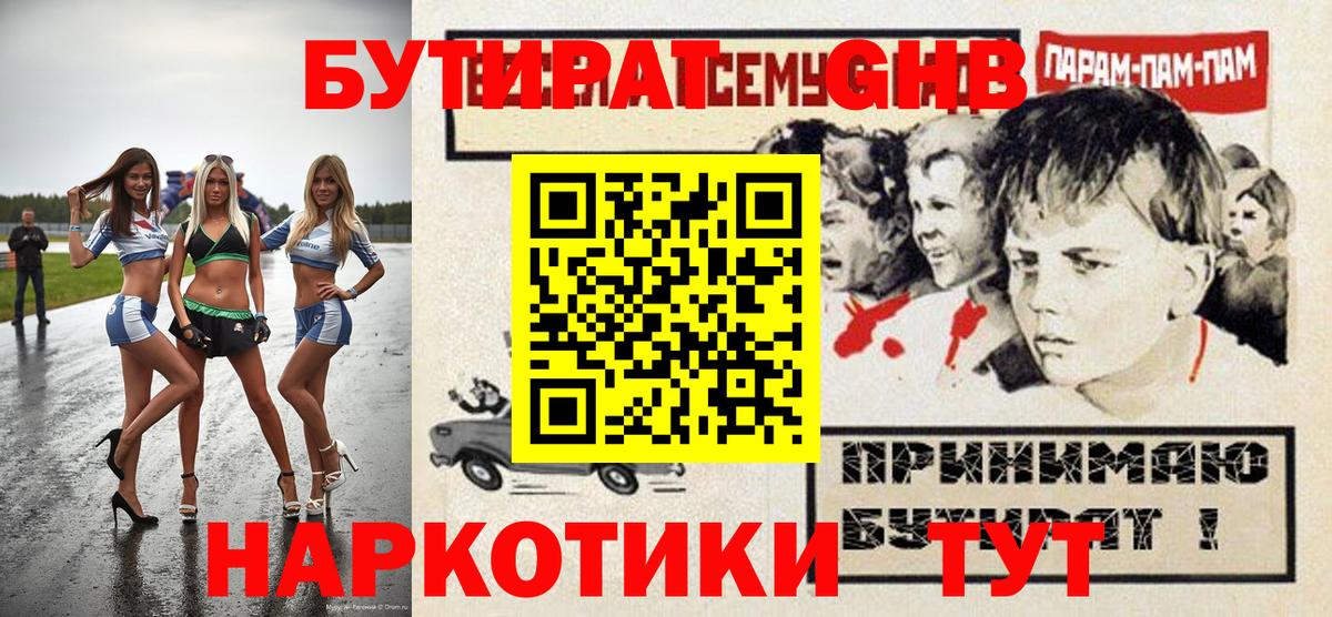 БУТИРАТ бутик  Вход с VPN  Ртищево 