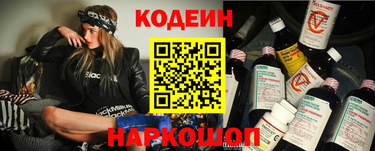Кодеиновый сироп Lean Purple Drank  Кодеиновый сироп Lean напиток Lean (лин)  Ртищево  Вход с VPN 