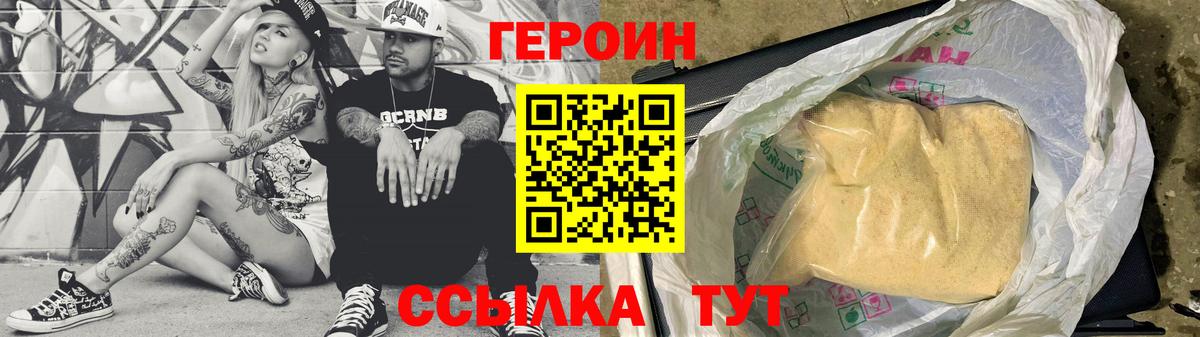 ГЕРОИН  Вход с VPN  Ртищево  Героин гречка 
