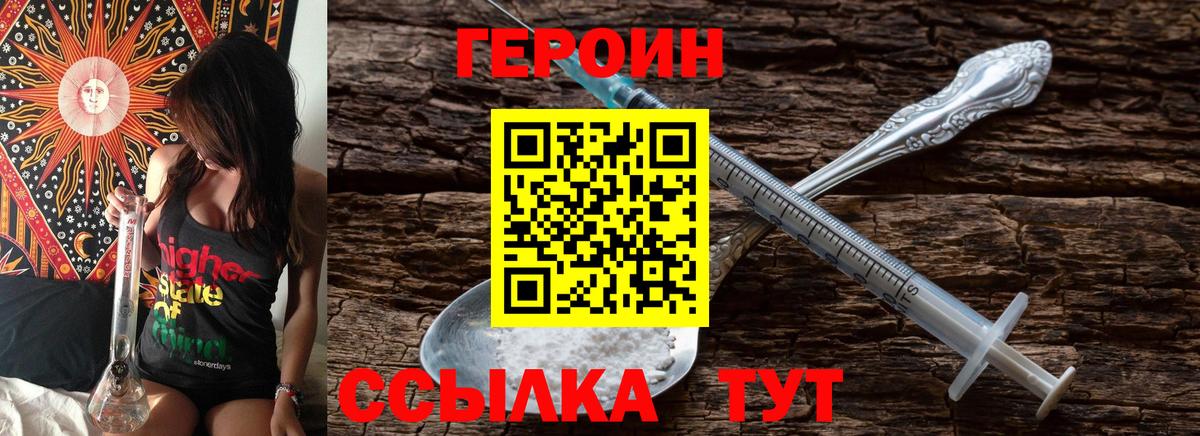 ГЕРОИН белый Ртищево