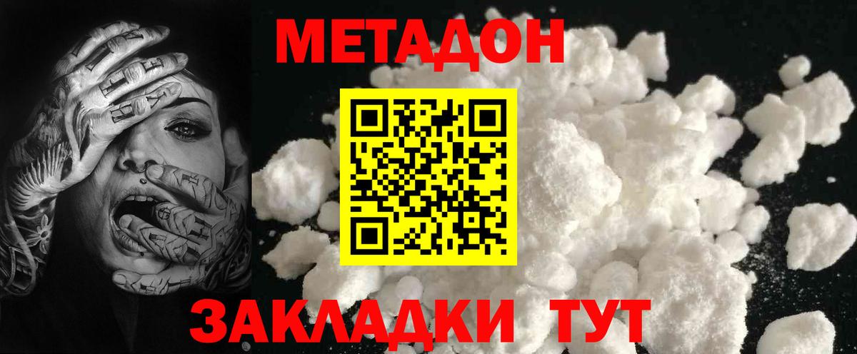 МЕТАДОН methadone Ртищево